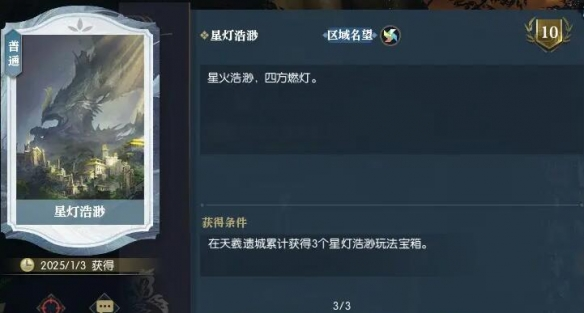 激活星盤燈