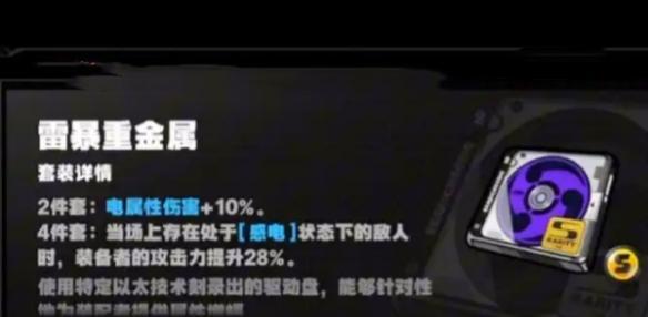 雷暴重金屬四件套