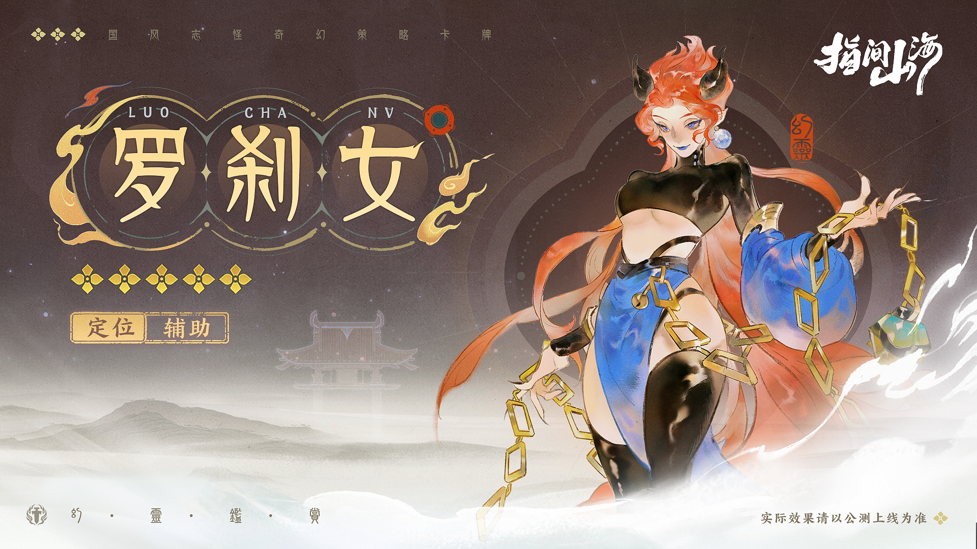 羅剎女角色立繪