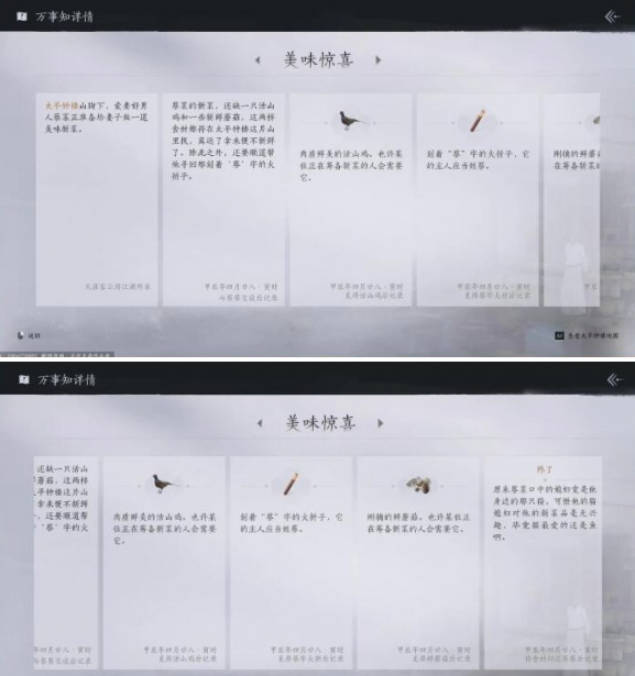 燕云十六聲美味驚喜任務全攻略：景小俠詳解收集與完成步驟-景澄手游網