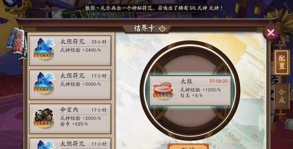 結(jié)界卡合成公式示意圖
