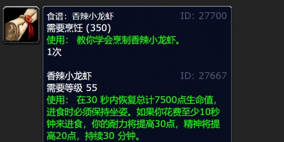 香辣小龍蝦配方界面