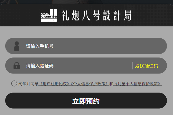 官網預約頁面示意圖