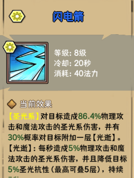 榮耀冒險王光明劍士裁決騎士技能配置指南