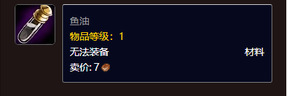 魔獸世界魚油有啥用?作用及獲取介紹