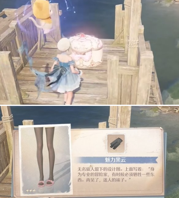 寶箱獲取黑絲圖紙