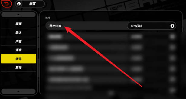 賬號選項中的用戶中心