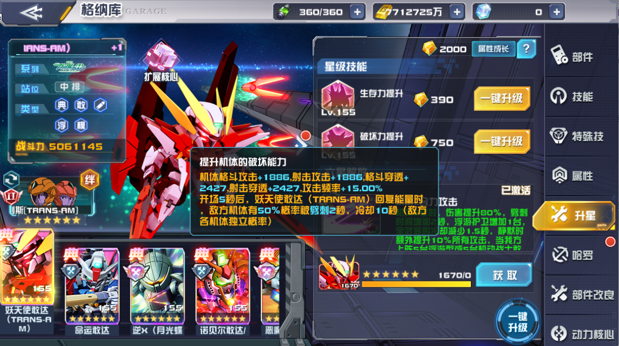 《敢達決戰(zhàn)》12月新機爆料,妖天使敢達(TRANS-AM)登場!
