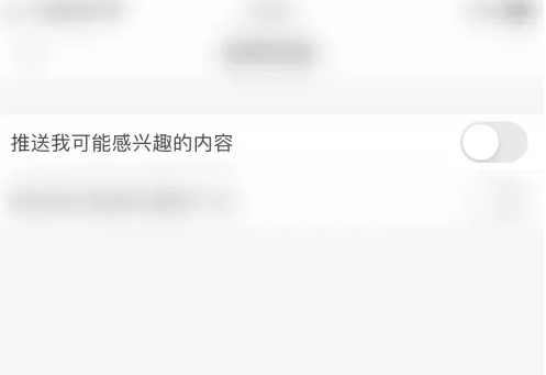 堆糖APP如何關閉感興趣內容推送?步驟詳解