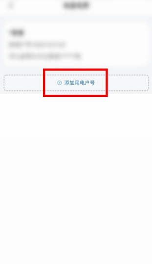 添加戶號界面