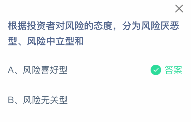 支付寶螞蟻莊園3.25答題揭秘：風(fēng)險(xiǎn)類型全解析，投資策略大指南-景澄手游網(wǎng)