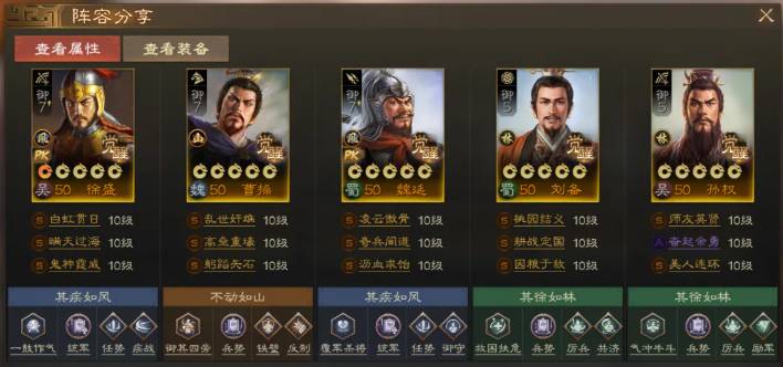 三皇魏延徐盛陣容示意圖