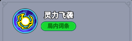 靈火環繞技能圖