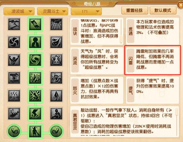 靈霄斗士閃雷機制調(diào)整