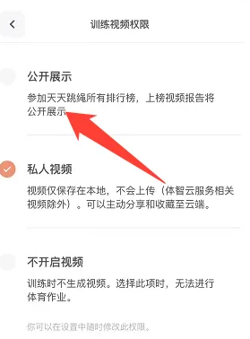 天天跳繩訓練視頻權限設置指南-景澄手游網