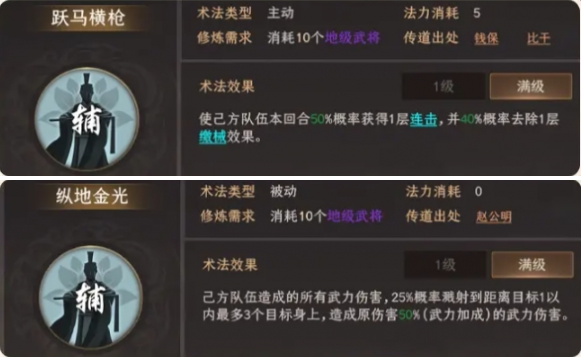 躍馬橫槍技能效果示意圖