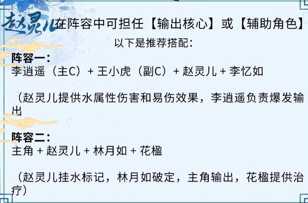 仙劍世界趙靈兒如何培養(yǎng)?攻略分享