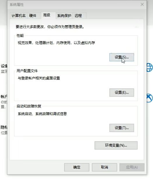 性能設(shè)置界面