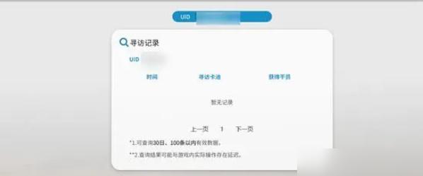 尋訪記錄詳情