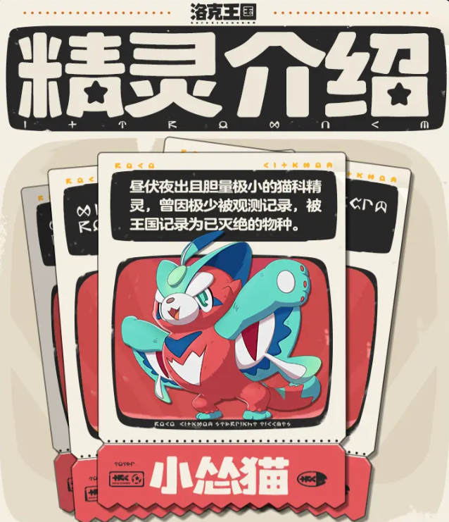 洛克王國新寵小慫貓：萌到心碎的反差擔當-景澄手游網