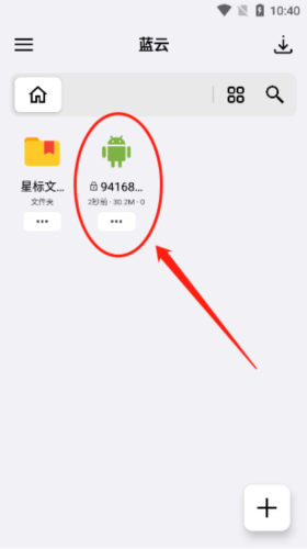 藍云App文件分享指南-景澄手游網