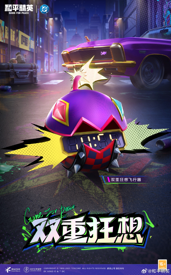 DC聯動皮膚展示6