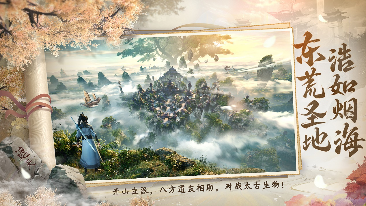 凡塵一葉可遮天《遮天世界》全平臺預約重磅啟動