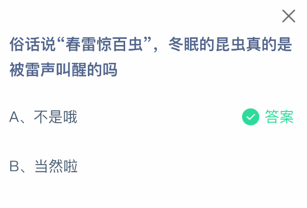 “春雷驚百蟲”是被雷聲叫醒？螞蟻莊園答案揭秘-景澄手游網