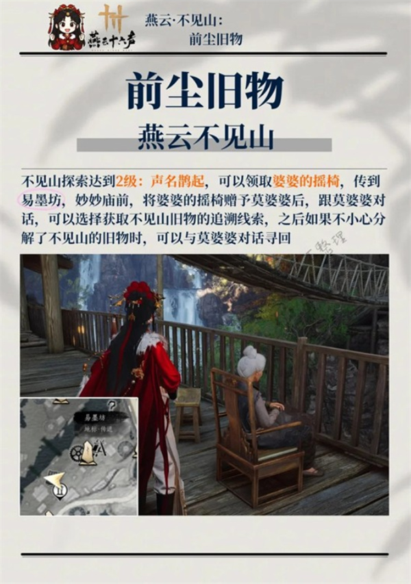 燕云十六聲不見(jiàn)山前塵舊物全收集指南-景澄手游網(wǎng)