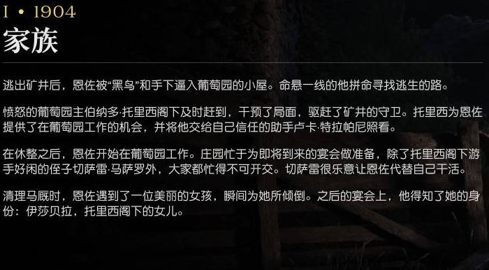 《四海兄弟：故鄉(xiāng)》第一章1904劇情深度解析-景澄手游網(wǎng)