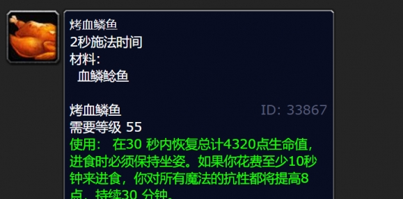 魔獸世界血鱗鯰魚食譜獲取攻略-景澄手游網