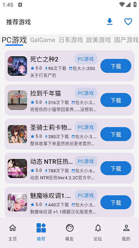 萌宅社區app下載界面