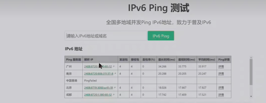 IPV6獲取