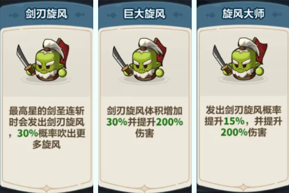 永遠的蔚藍星球劍圣裝備詞條搭配指南