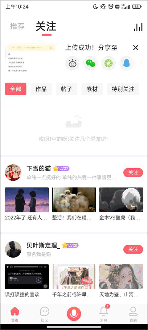 配音秀APP使用指南-景澄手游網(wǎng)
