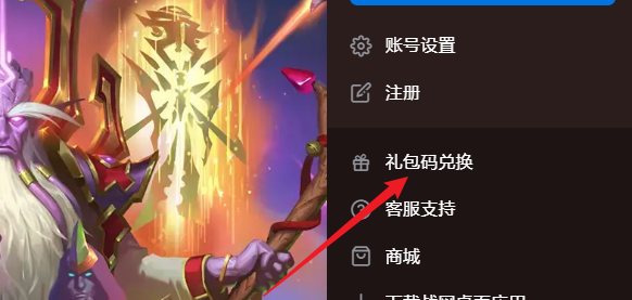 兌換碼使用