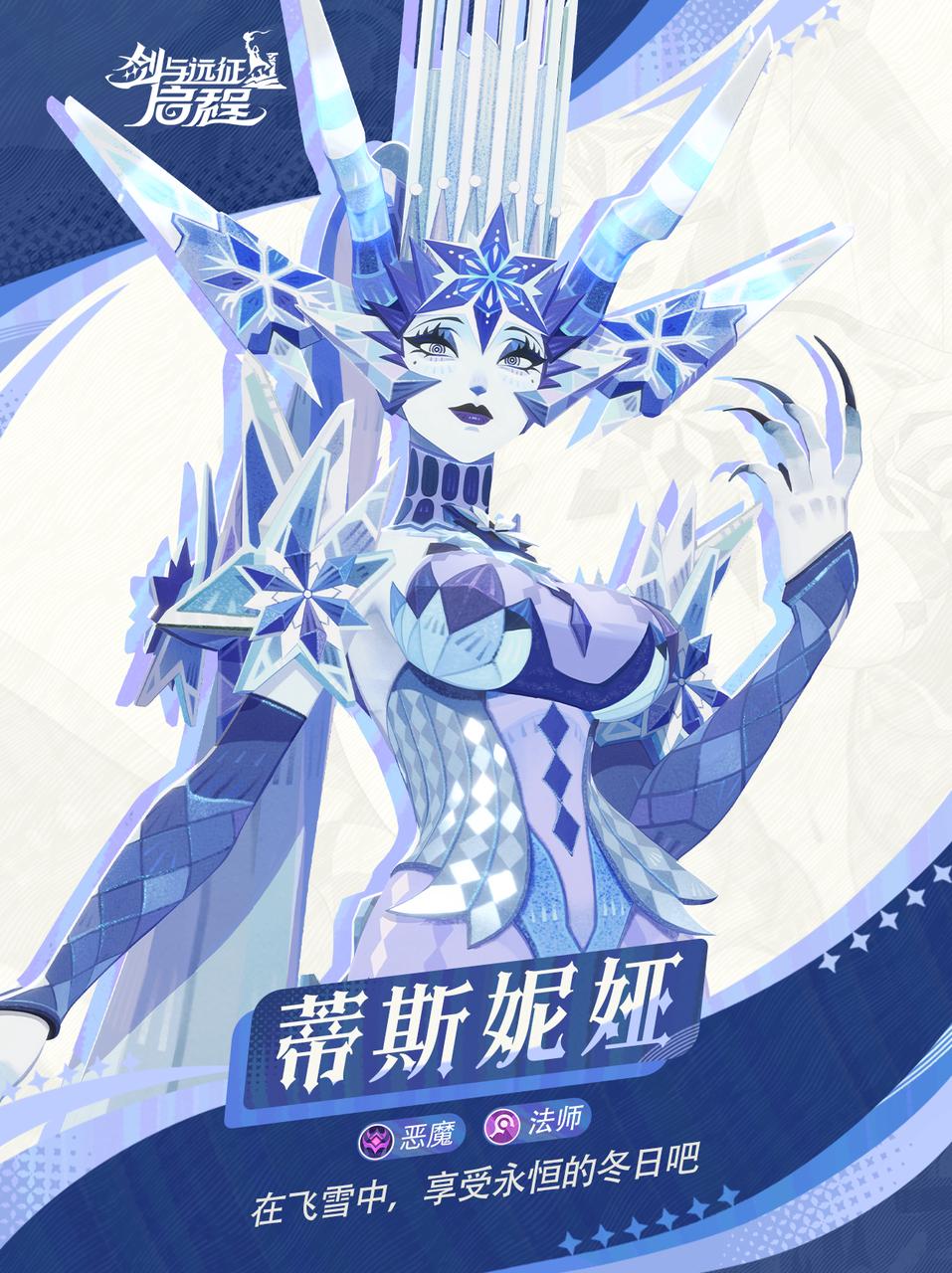 劍與遠征蒂斯妮婭技能是啥?詳細介紹
