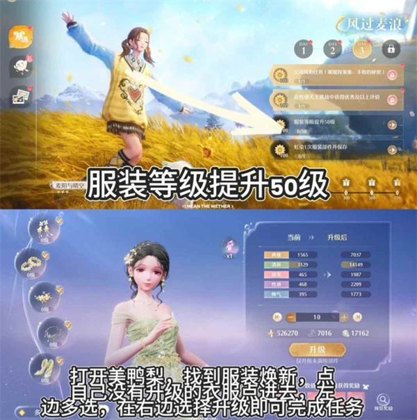服裝等級提升