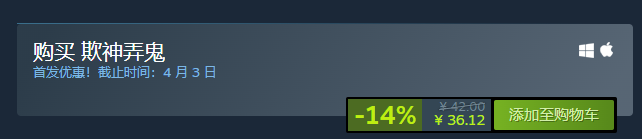 《欺神弄鬼》Steam發(fā)售攻略：33%折扣入手，性價(jià)比最大化指南！-景澄手游網(wǎng)