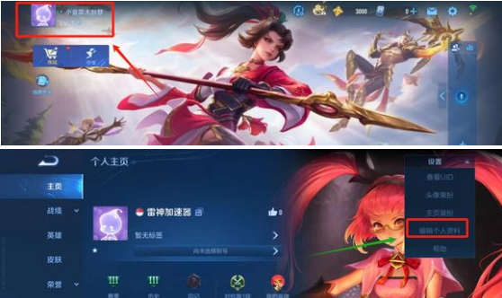 編輯個人資料