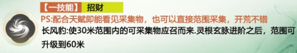 招財技能示意圖
