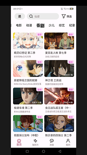 搜索動(dòng)漫界面