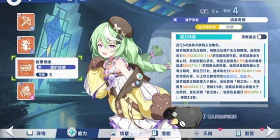 小禾援護(hù)技能界面