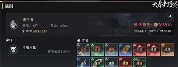 戰報查看