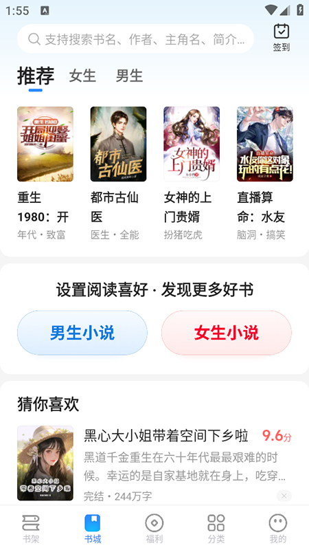 星空閱讀首頁界面