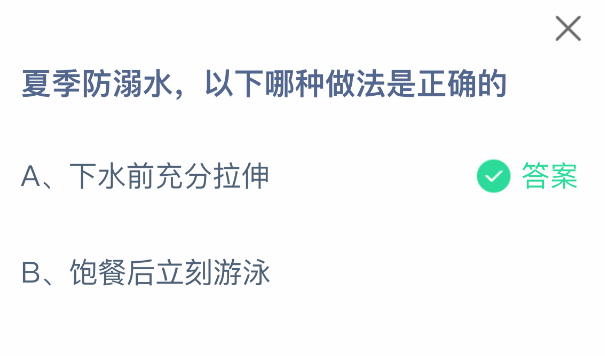 支付寶螞蟻莊園5月29日防溺水答題解析-景澄手游網(wǎng)