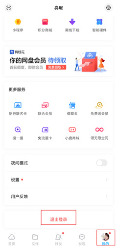 退出登錄界面