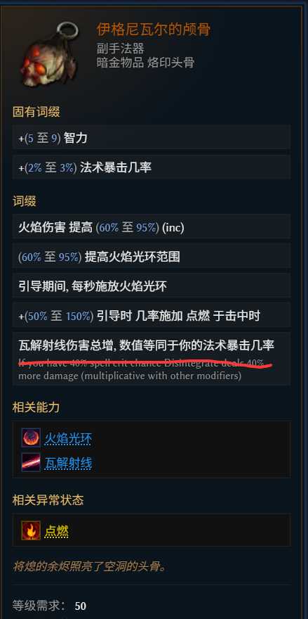 《最后紀元》虛空瓦解射線法刃BD全解析