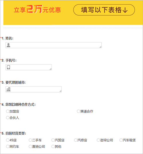 加盟表格填寫示意圖