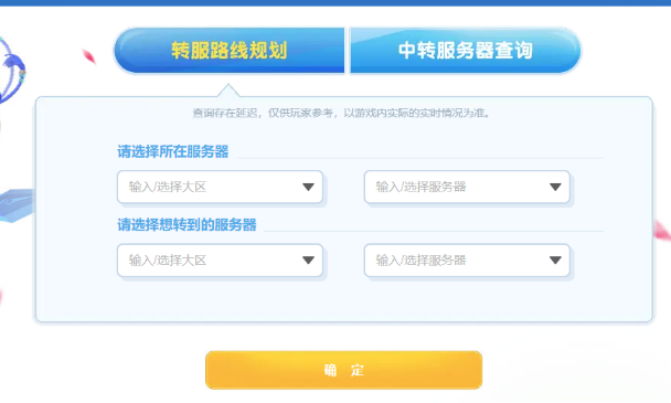 夢幻西游轉服查詢入口及申請條件詳解-景澄手游網